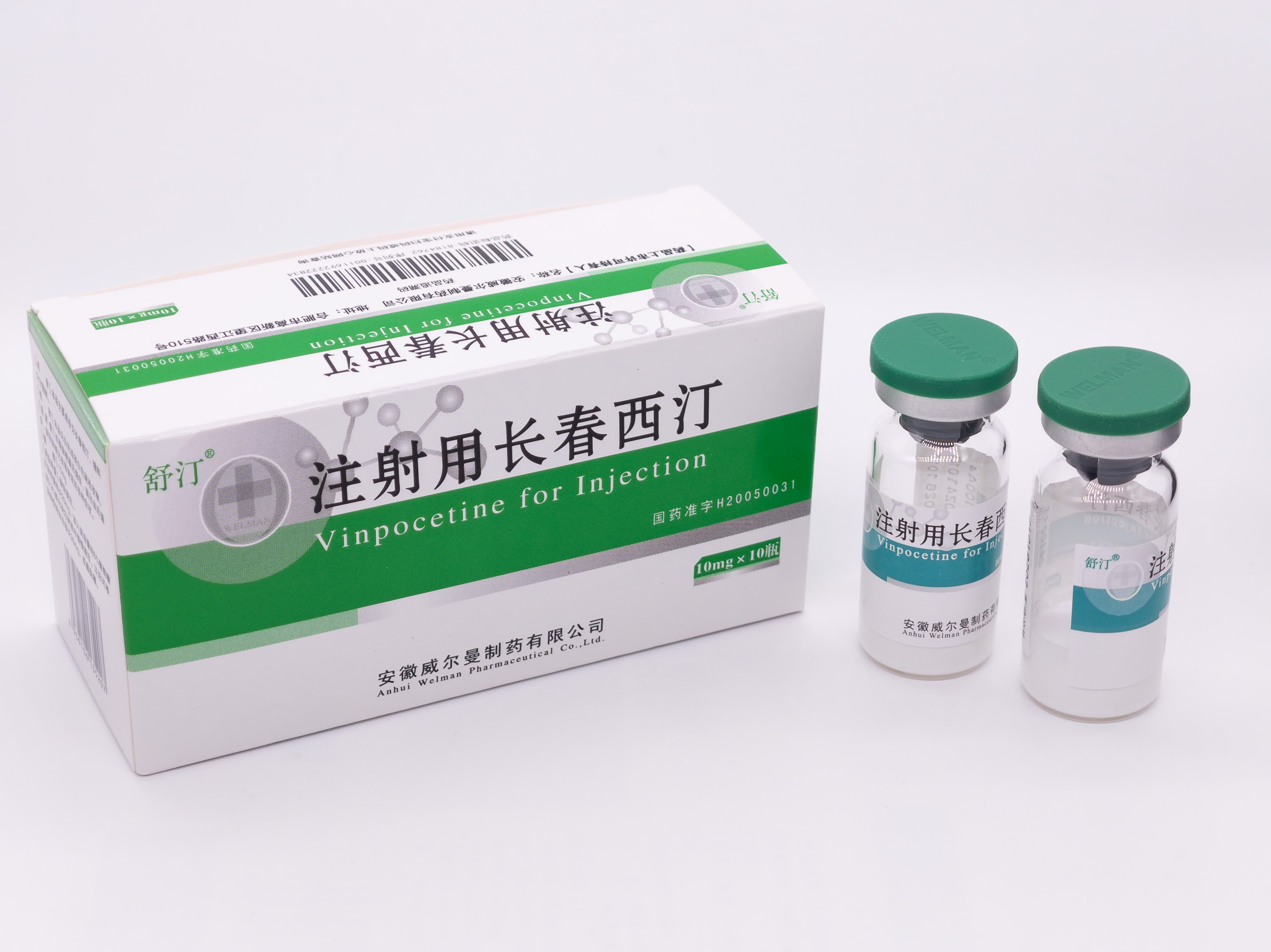 注射用長春西汀